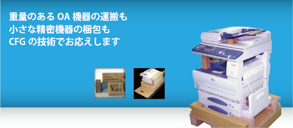 CFG導入事例